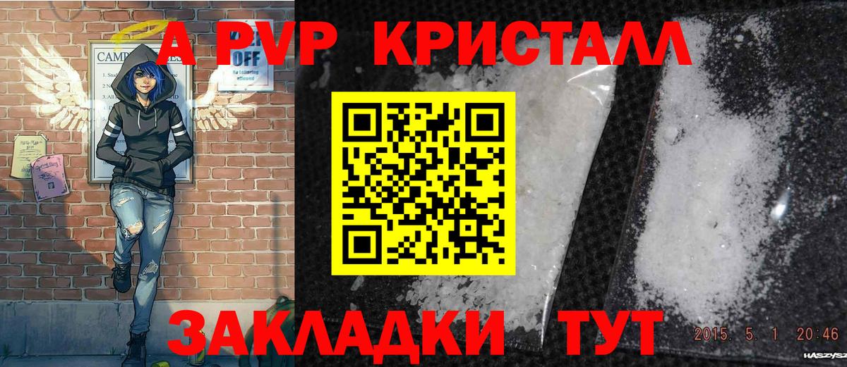 A PVP  Вход с VPN  Крымск  Альфа ПВП кристаллы  APVP кристаллы  A PVP Соль 