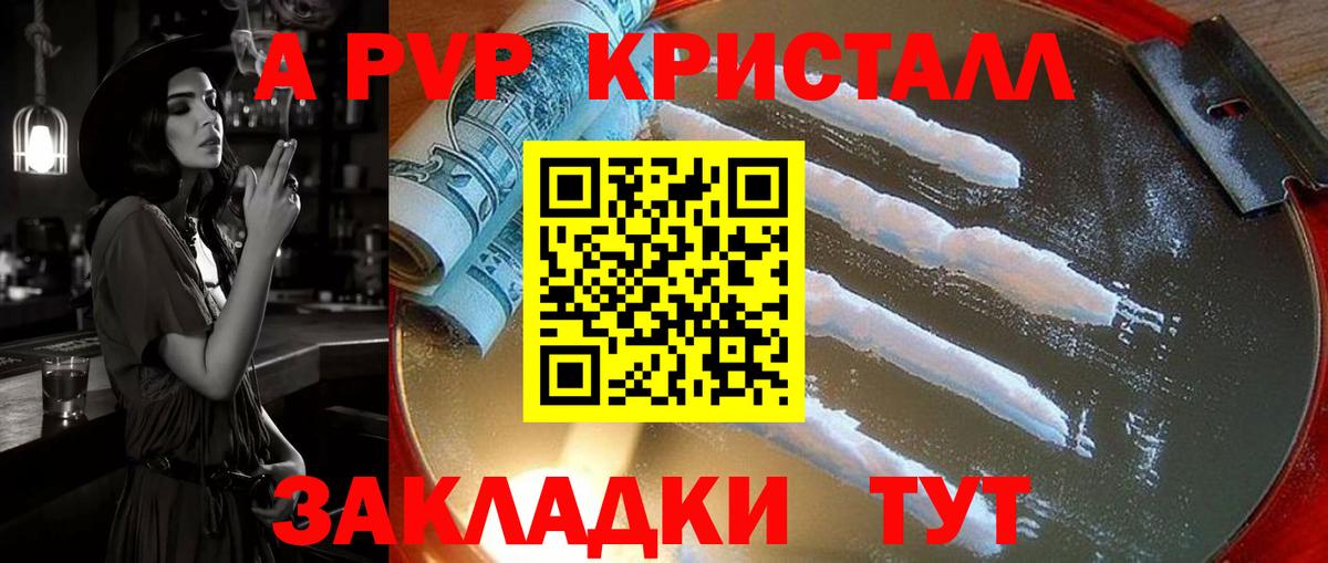 А ПВП Соль Крымск