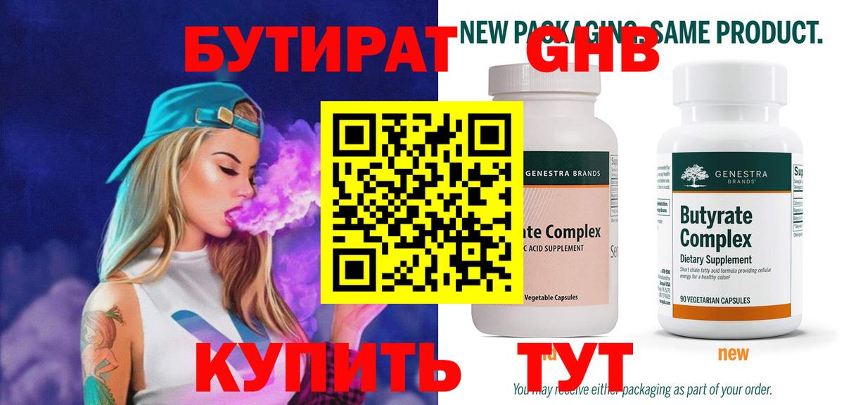 Бутират BDO Крымск