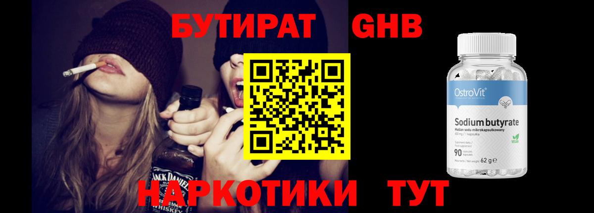 Крымск  Бутират бутик  Вход с VPN 