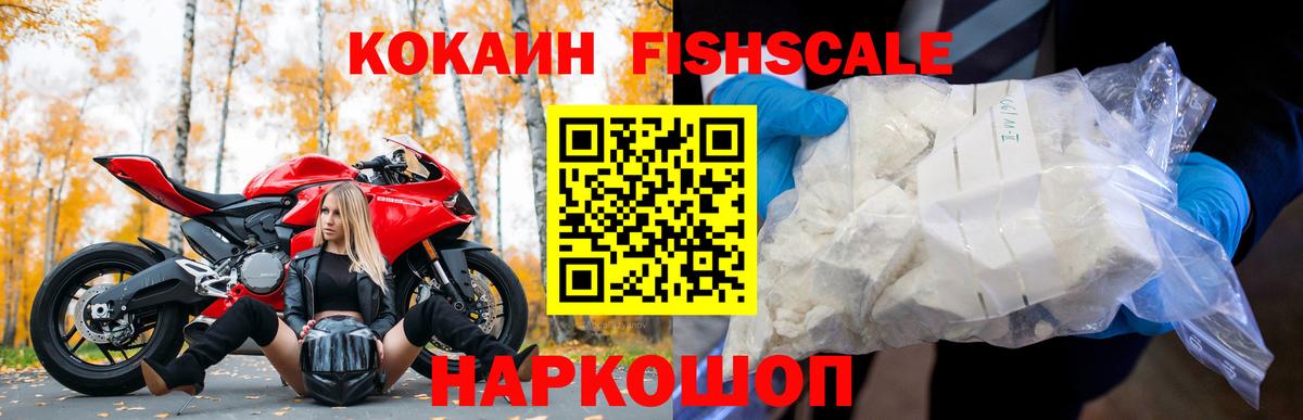 COCAIN Fish Scale Крымск