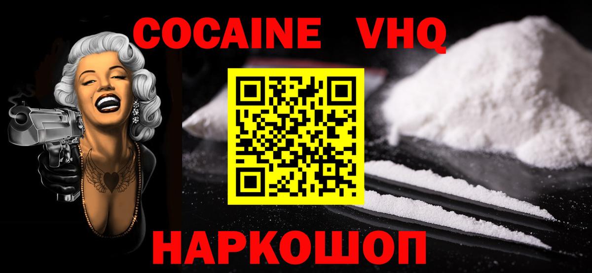 Крымск  Кокаин 98%  Кокаин  Кокаин Колумбийский  Вход с VPN 