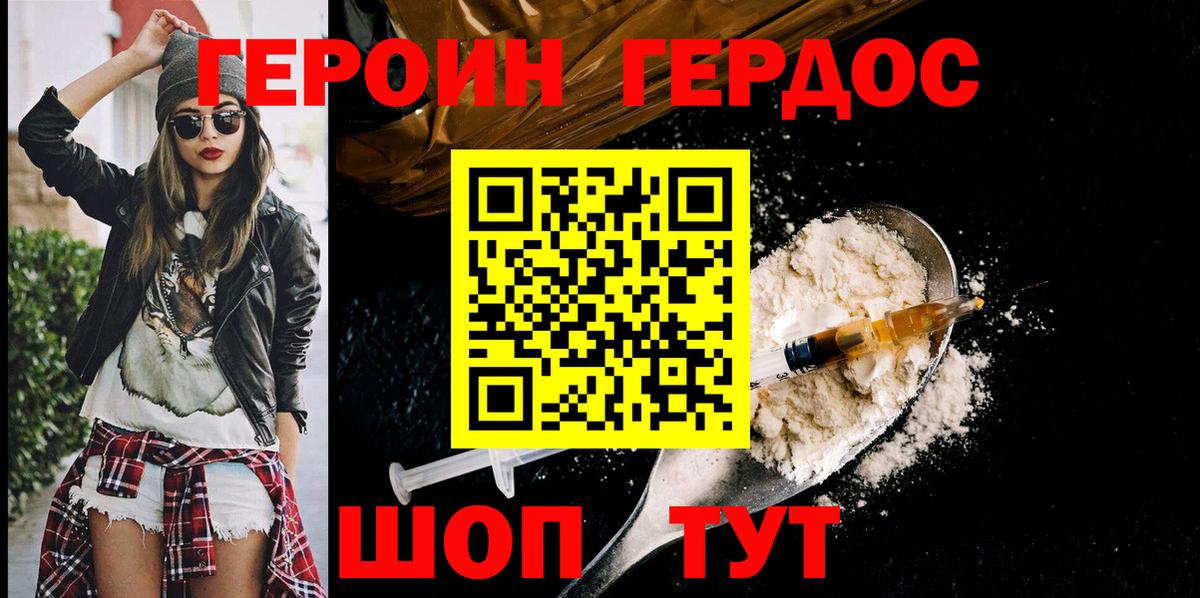 Крымск  Героин Heroin  Героин  Вход с VPN 