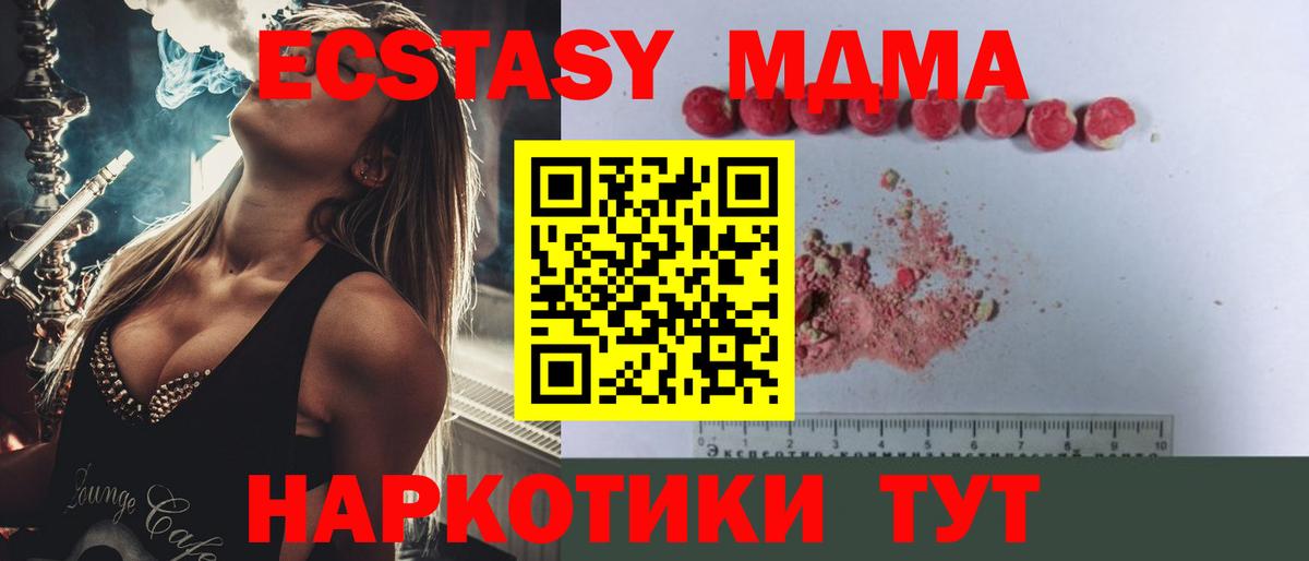 МДМА кристаллы  МДМА  MDMA Molly  Крымск  Вход с VPN 