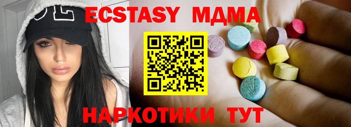 MDMA кристаллы Крымск