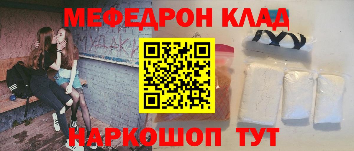 Мефедрон  Крымск
