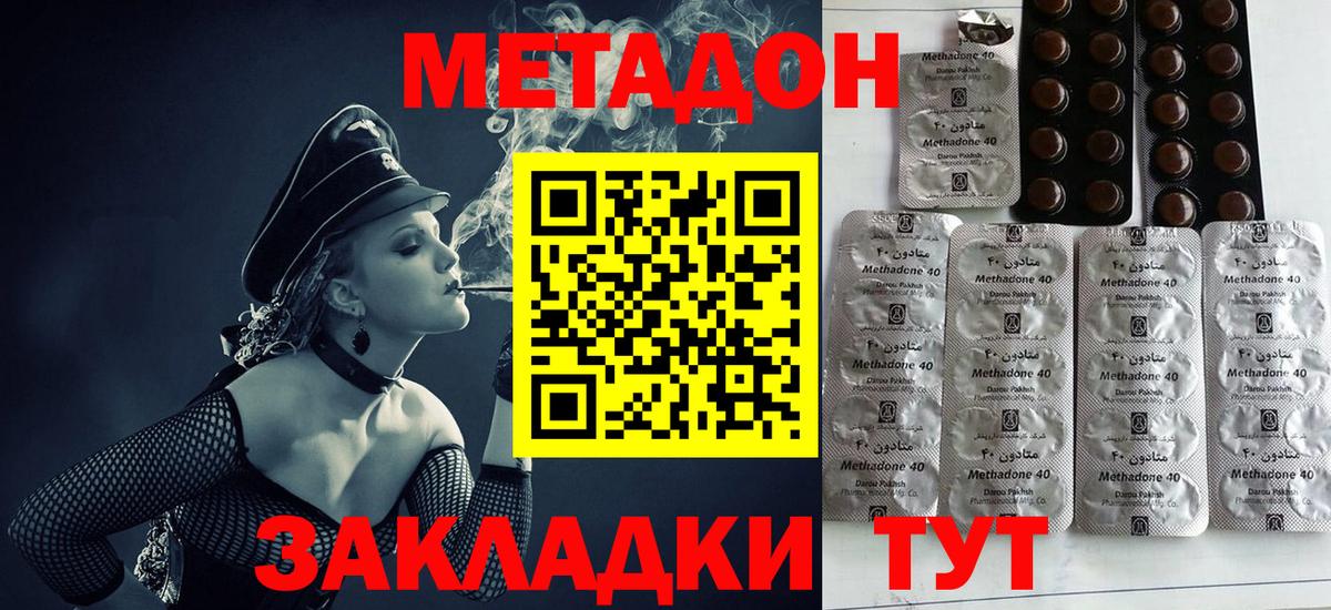 Крымск  Метадон кристалл  Метадон methadone  Вход с VPN 
