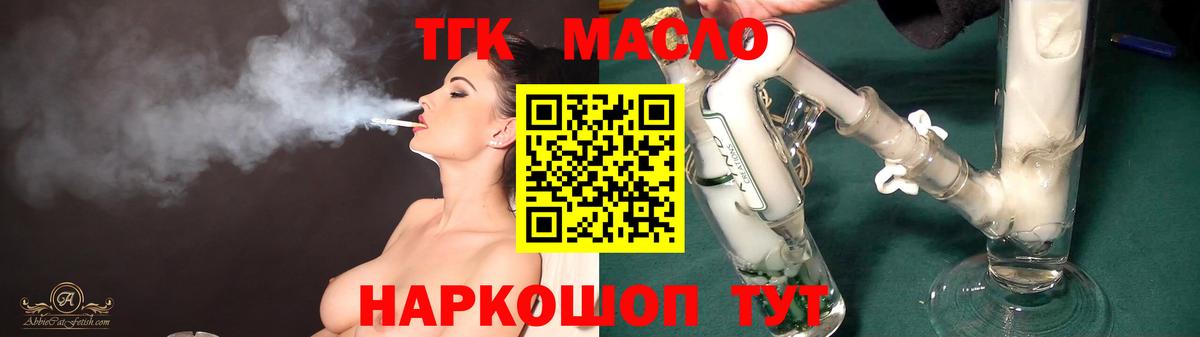 ТГК гашишное масло Крымск