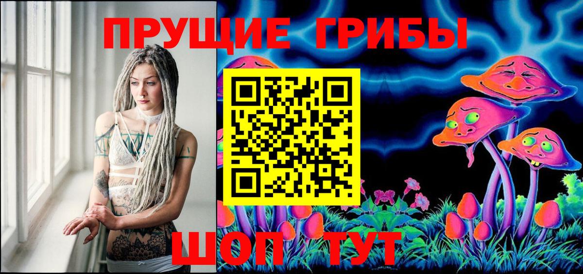 Псилоцибиновые грибы Magic Shrooms Крымск